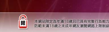 影音視訊辣妹本網站限定年滿18歲方可瀏覽